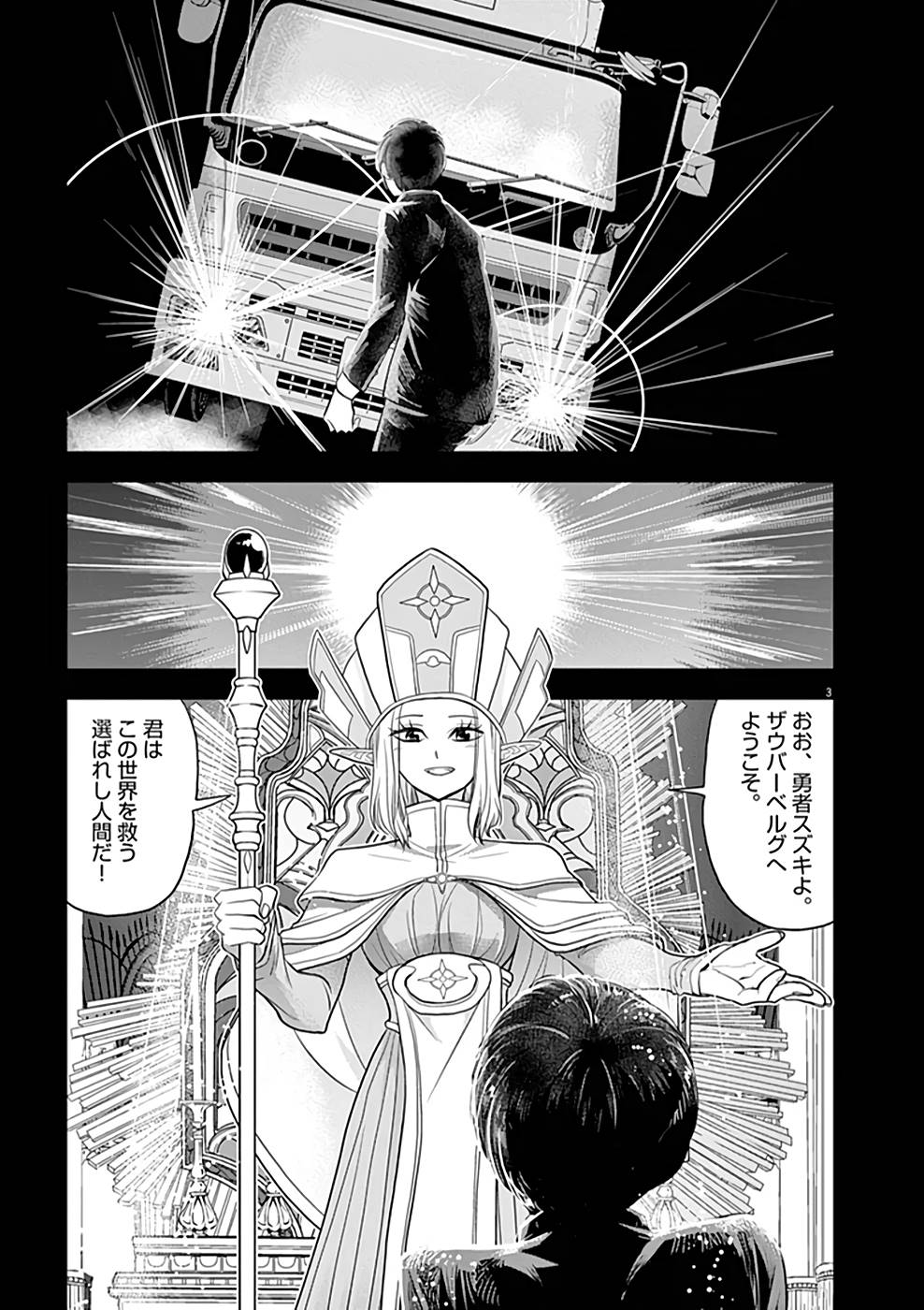 Isekai Shikkaku - Chapter 8 - Page 3